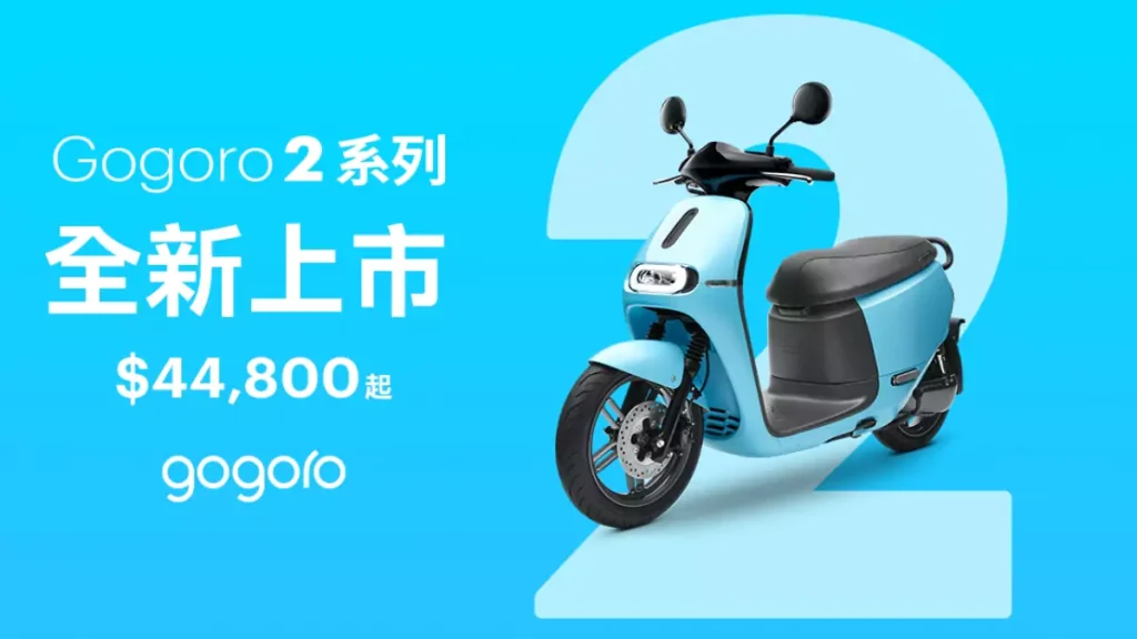 gogoro-2